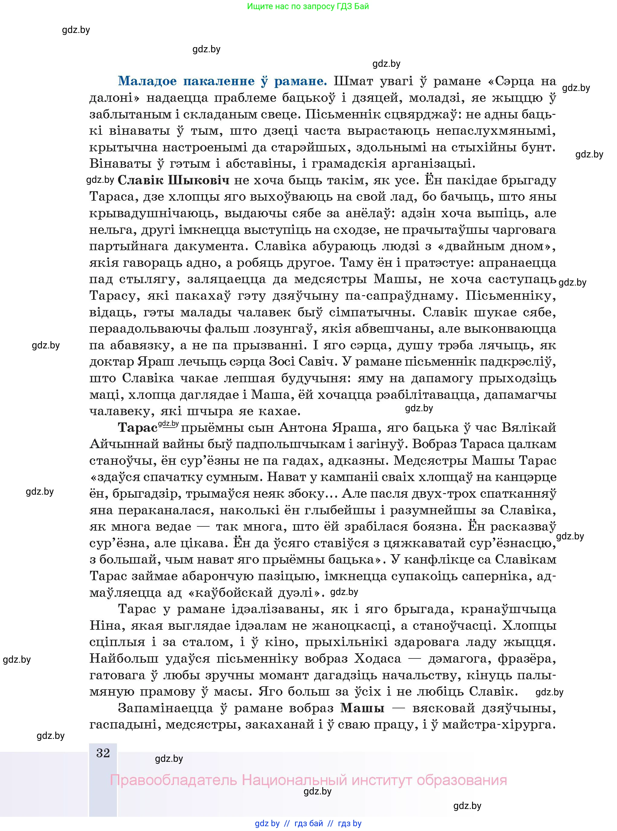 Белорусская литература (Беларуская літаратура), 11 класс Учебник, авторы: Мельнікава Зоя Пятроўна, Ішчанка Галіна Мікалаеўна, Мішчанчук Ірына Мікалаеўна, Садко Л М, Смаль В М, Кавалюк А С, Сенькавец У А, Тарасава Т М, издательство Нацыянальны інстытут адукацыі, Минск, 2021, зелёного цвета, страница 32