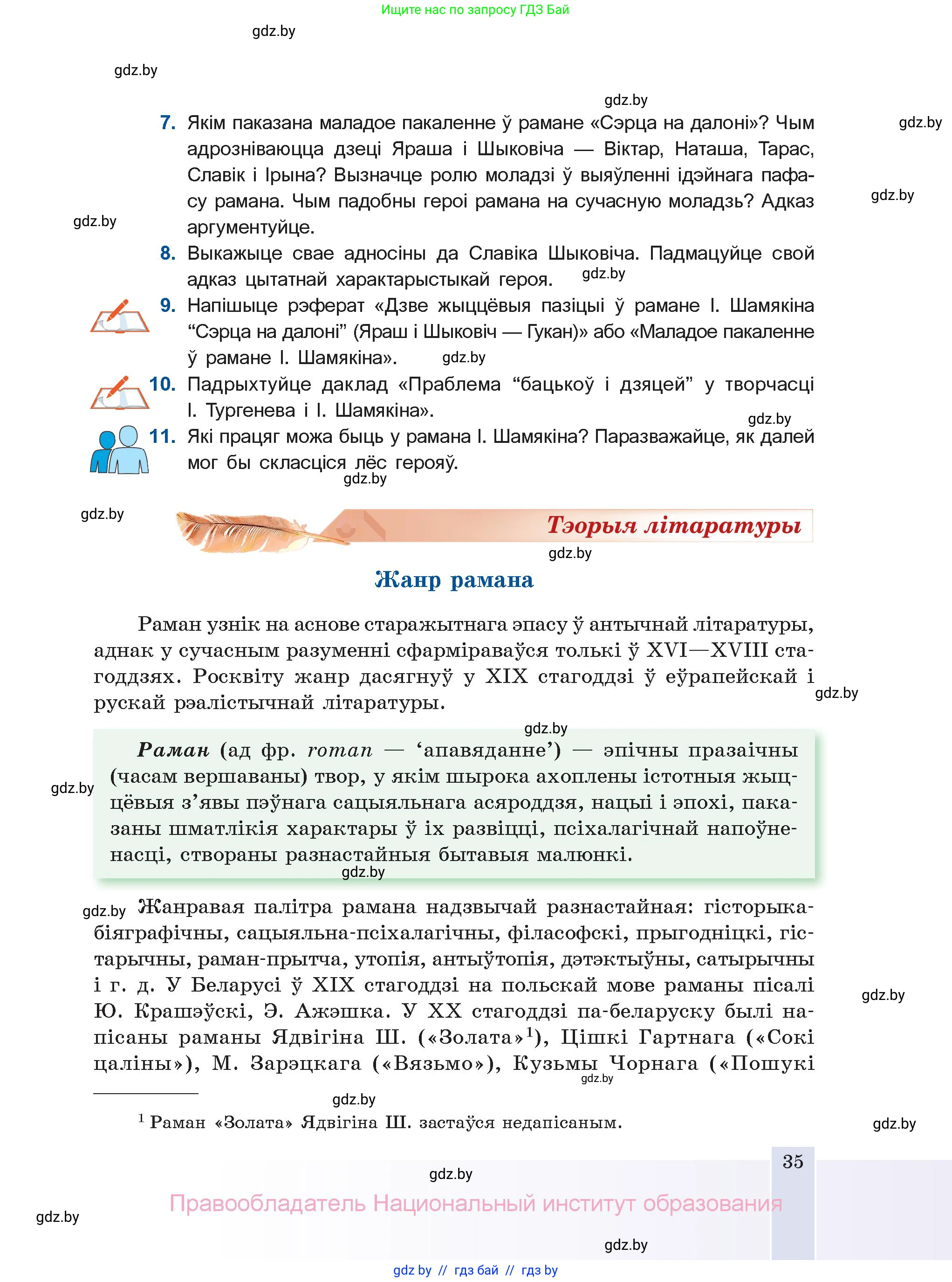 Белорусская литература (Беларуская літаратура), 11 класс Учебник, авторы: Мельнікава Зоя Пятроўна, Ішчанка Галіна Мікалаеўна, Мішчанчук Ірына Мікалаеўна, Садко Л М, Смаль В М, Кавалюк А С, Сенькавец У А, Тарасава Т М, издательство Нацыянальны інстытут адукацыі, Минск, 2021, зелёного цвета, страница 35