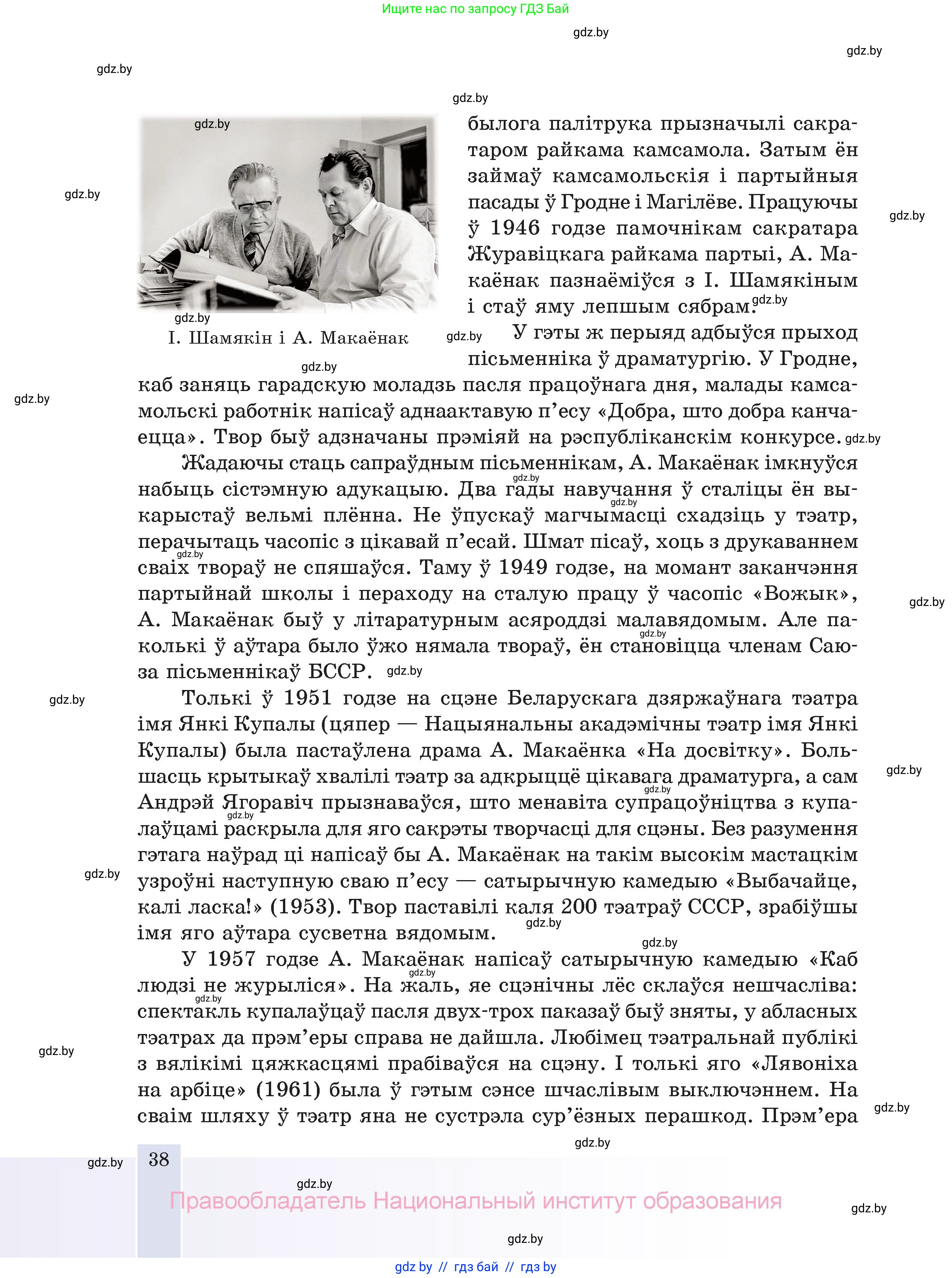Белорусская литература (Беларуская літаратура), 11 класс Учебник, авторы: Мельнікава Зоя Пятроўна, Ішчанка Галіна Мікалаеўна, Мішчанчук Ірына Мікалаеўна, Садко Л М, Смаль В М, Кавалюк А С, Сенькавец У А, Тарасава Т М, издательство Нацыянальны інстытут адукацыі, Минск, 2021, зелёного цвета, страница 38