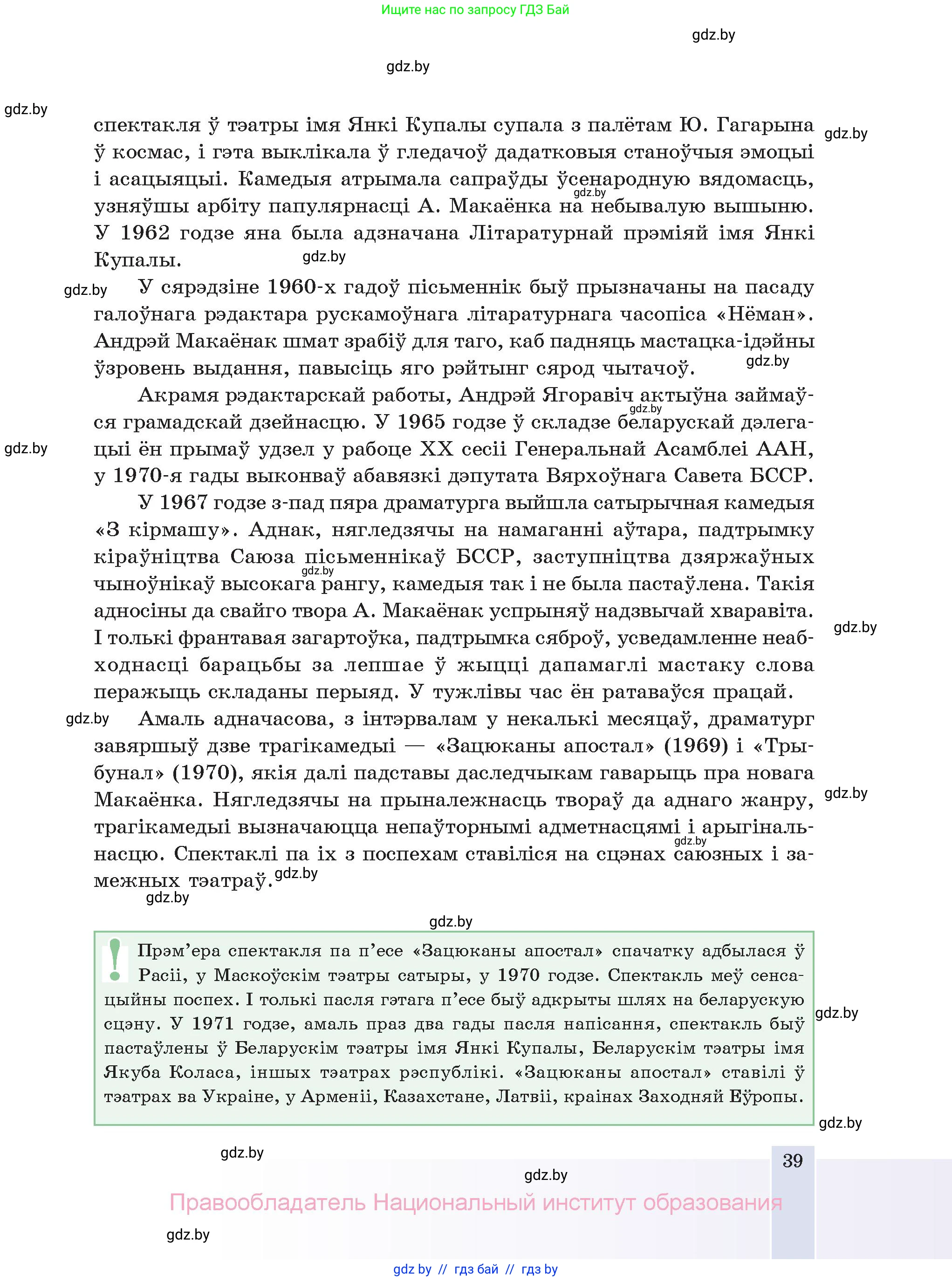 Белорусская литература (Беларуская літаратура), 11 класс Учебник, авторы: Мельнікава Зоя Пятроўна, Ішчанка Галіна Мікалаеўна, Мішчанчук Ірына Мікалаеўна, Садко Л М, Смаль В М, Кавалюк А С, Сенькавец У А, Тарасава Т М, издательство Нацыянальны інстытут адукацыі, Минск, 2021, зелёного цвета, страница 39