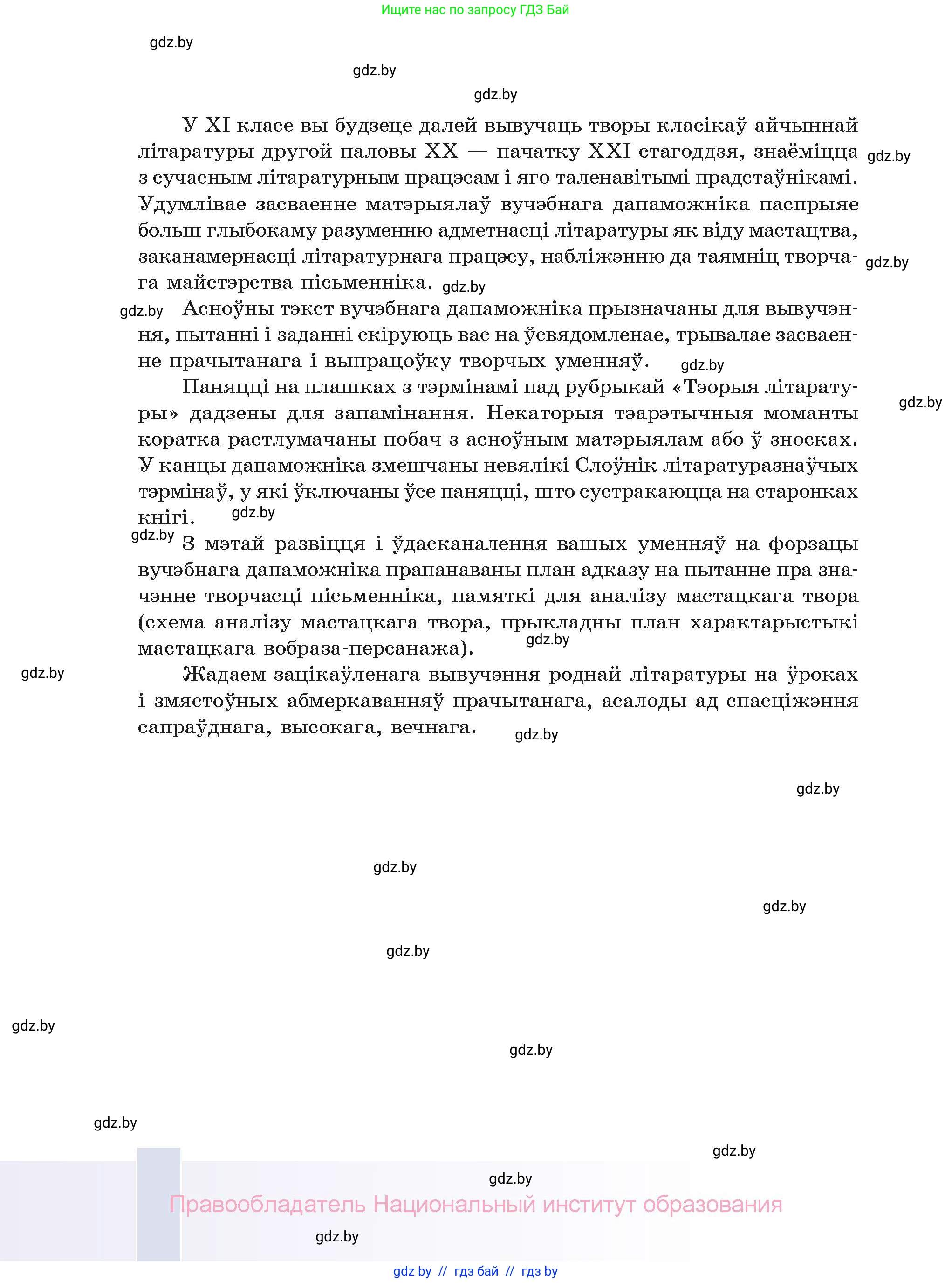 Белорусская литература (Беларуская літаратура), 11 класс Учебник, авторы: Мельнікава Зоя Пятроўна, Ішчанка Галіна Мікалаеўна, Мішчанчук Ірына Мікалаеўна, Садко Л М, Смаль В М, Кавалюк А С, Сенькавец У А, Тарасава Т М, издательство Нацыянальны інстытут адукацыі, Минск, 2021, зелёного цвета, страница 4