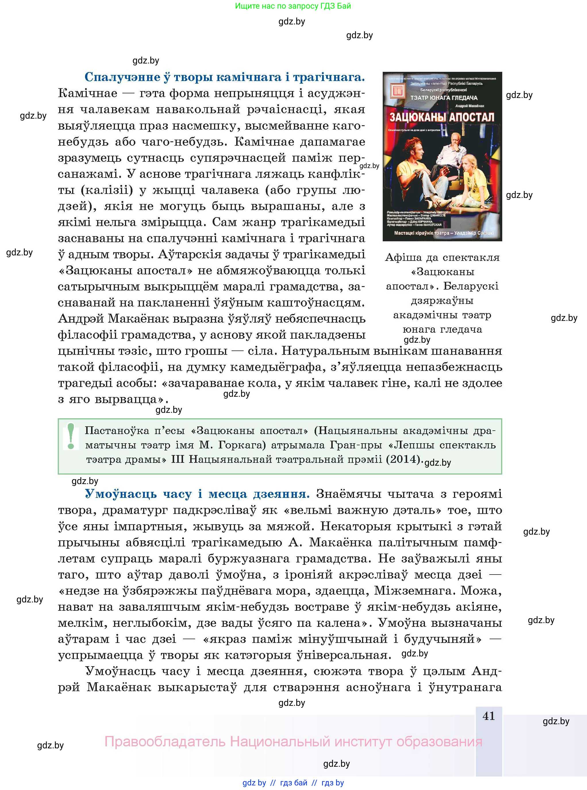 Белорусская литература (Беларуская літаратура), 11 класс Учебник, авторы: Мельнікава Зоя Пятроўна, Ішчанка Галіна Мікалаеўна, Мішчанчук Ірына Мікалаеўна, Садко Л М, Смаль В М, Кавалюк А С, Сенькавец У А, Тарасава Т М, издательство Нацыянальны інстытут адукацыі, Минск, 2021, зелёного цвета, страница 41