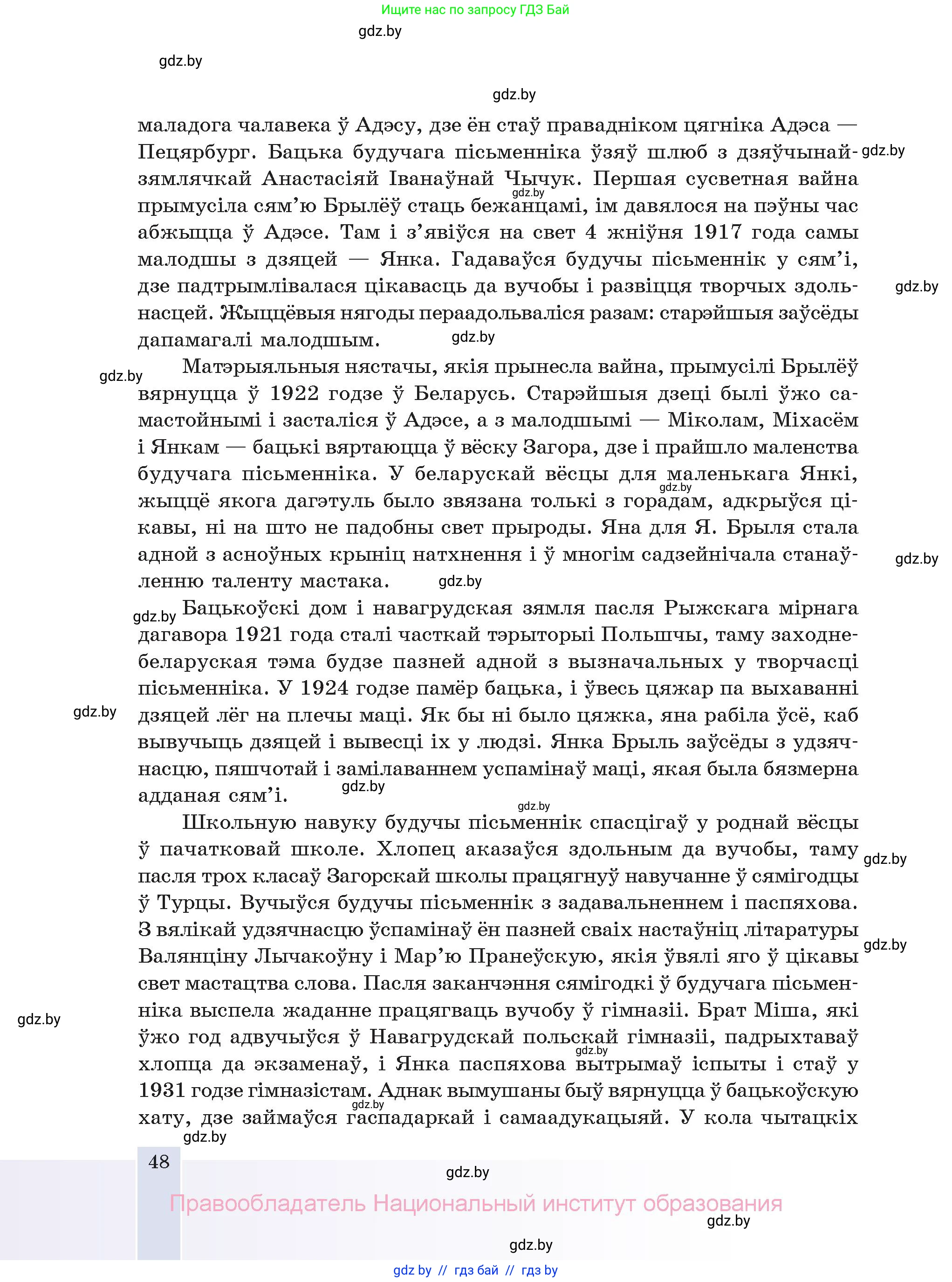 Белорусская литература (Беларуская літаратура), 11 класс Учебник, авторы: Мельнікава Зоя Пятроўна, Ішчанка Галіна Мікалаеўна, Мішчанчук Ірына Мікалаеўна, Садко Л М, Смаль В М, Кавалюк А С, Сенькавец У А, Тарасава Т М, издательство Нацыянальны інстытут адукацыі, Минск, 2021, зелёного цвета, страница 48