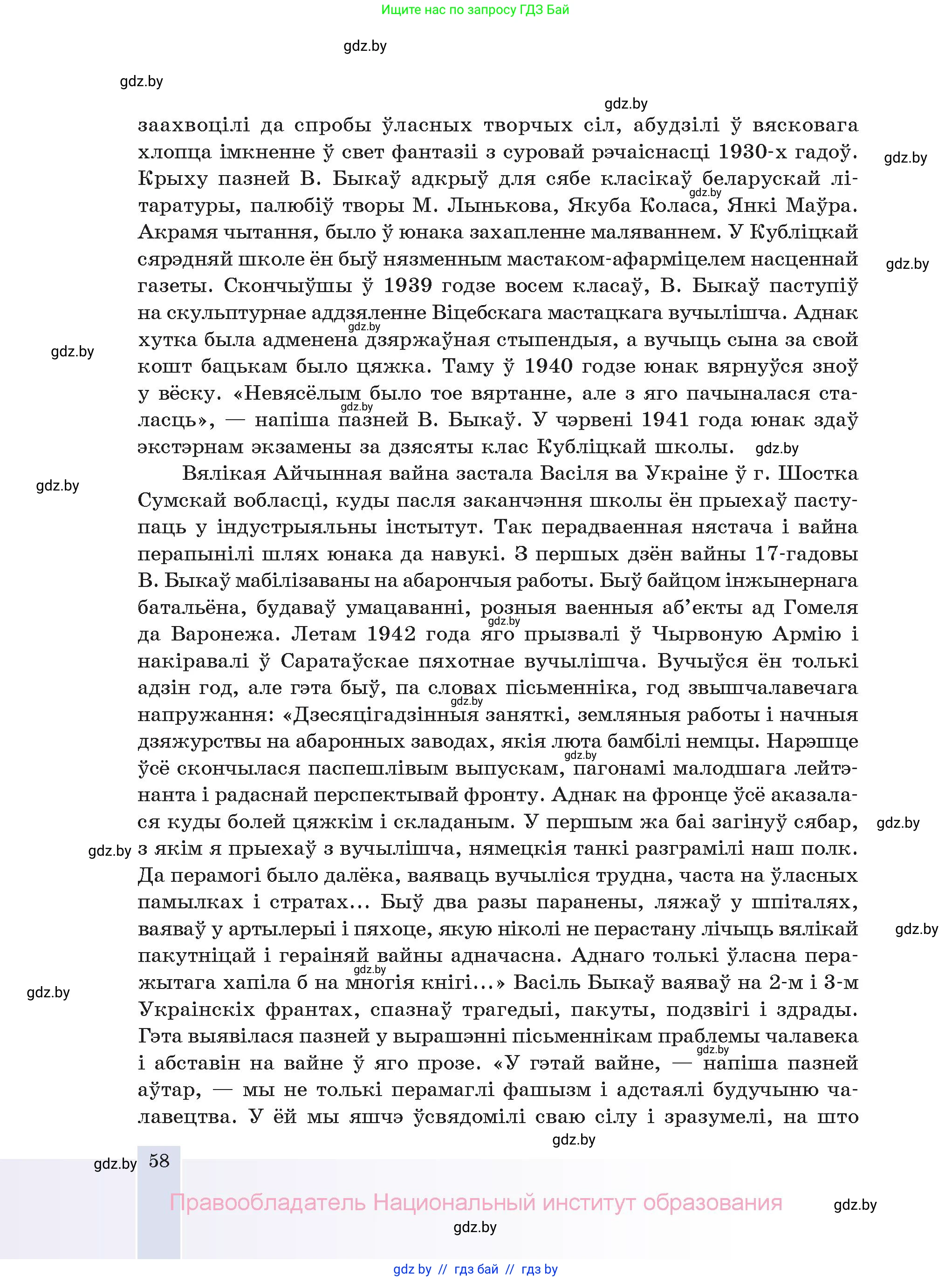 Белорусская литература (Беларуская літаратура), 11 класс Учебник, авторы: Мельнікава Зоя Пятроўна, Ішчанка Галіна Мікалаеўна, Мішчанчук Ірына Мікалаеўна, Садко Л М, Смаль В М, Кавалюк А С, Сенькавец У А, Тарасава Т М, издательство Нацыянальны інстытут адукацыі, Минск, 2021, зелёного цвета, страница 58