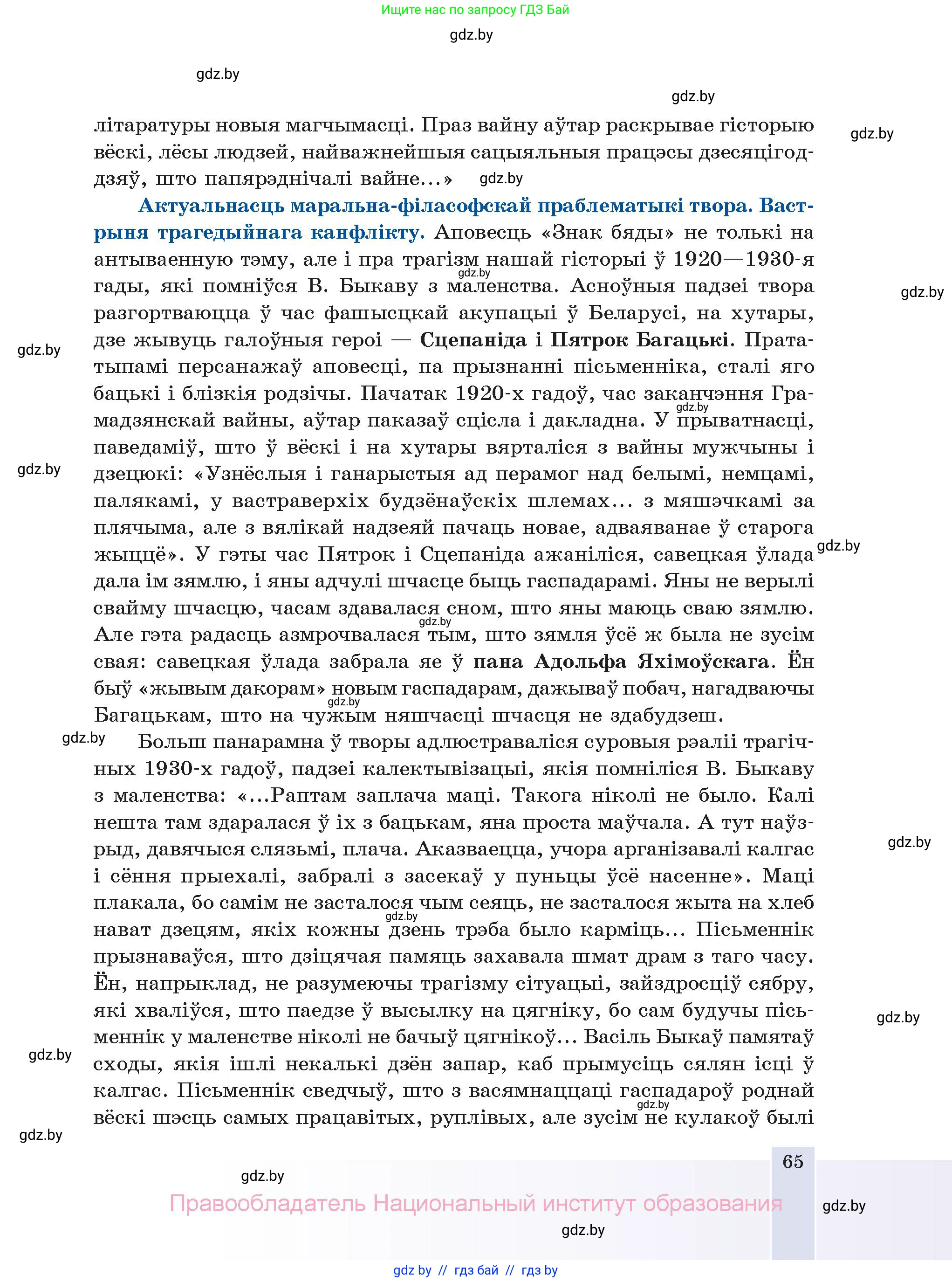 Белорусская литература (Беларуская літаратура), 11 класс Учебник, авторы: Мельнікава Зоя Пятроўна, Ішчанка Галіна Мікалаеўна, Мішчанчук Ірына Мікалаеўна, Садко Л М, Смаль В М, Кавалюк А С, Сенькавец У А, Тарасава Т М, издательство Нацыянальны інстытут адукацыі, Минск, 2021, зелёного цвета, страница 65