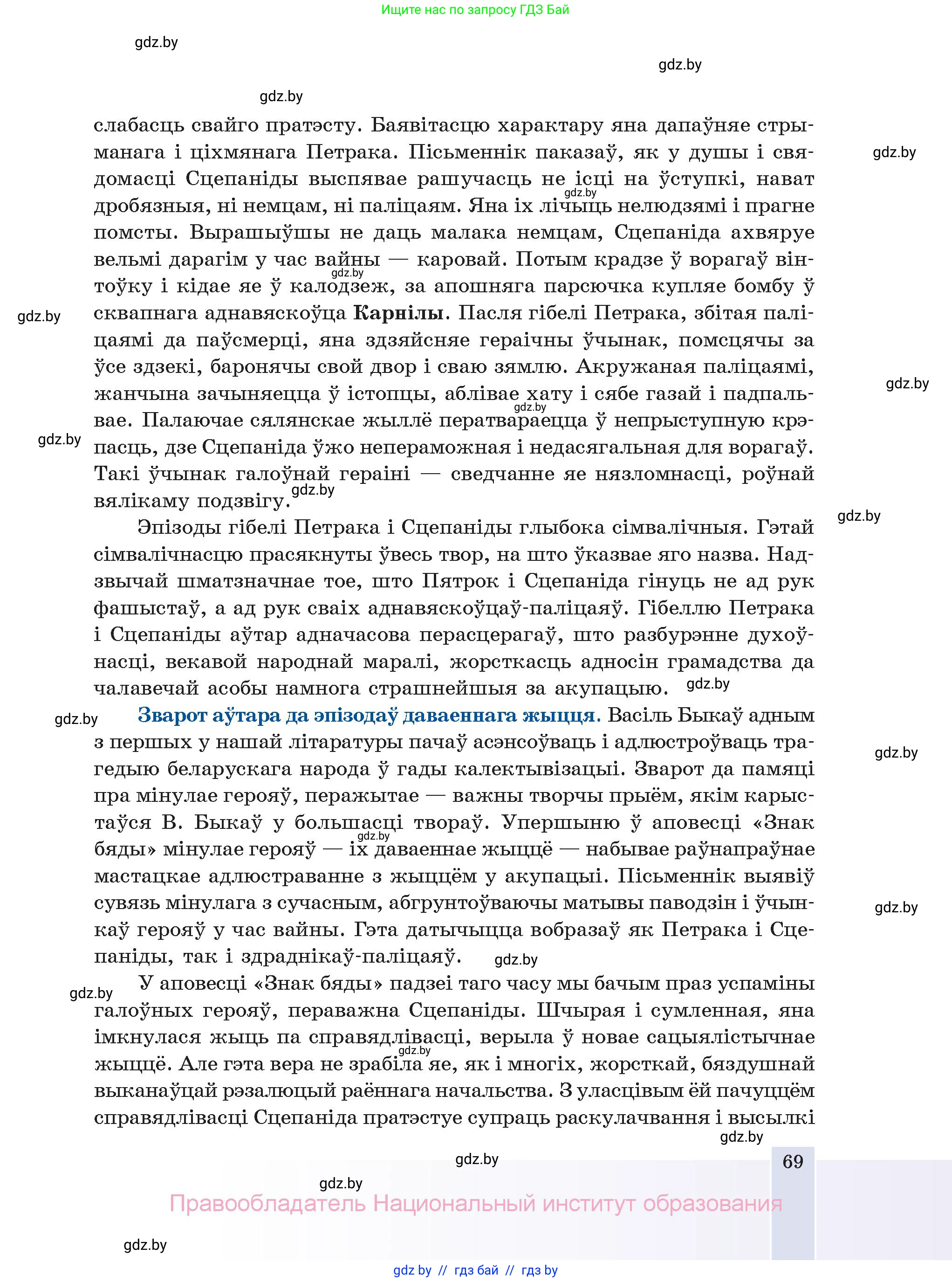 Белорусская литература (Беларуская літаратура), 11 класс Учебник, авторы: Мельнікава Зоя Пятроўна, Ішчанка Галіна Мікалаеўна, Мішчанчук Ірына Мікалаеўна, Садко Л М, Смаль В М, Кавалюк А С, Сенькавец У А, Тарасава Т М, издательство Нацыянальны інстытут адукацыі, Минск, 2021, зелёного цвета, страница 69
