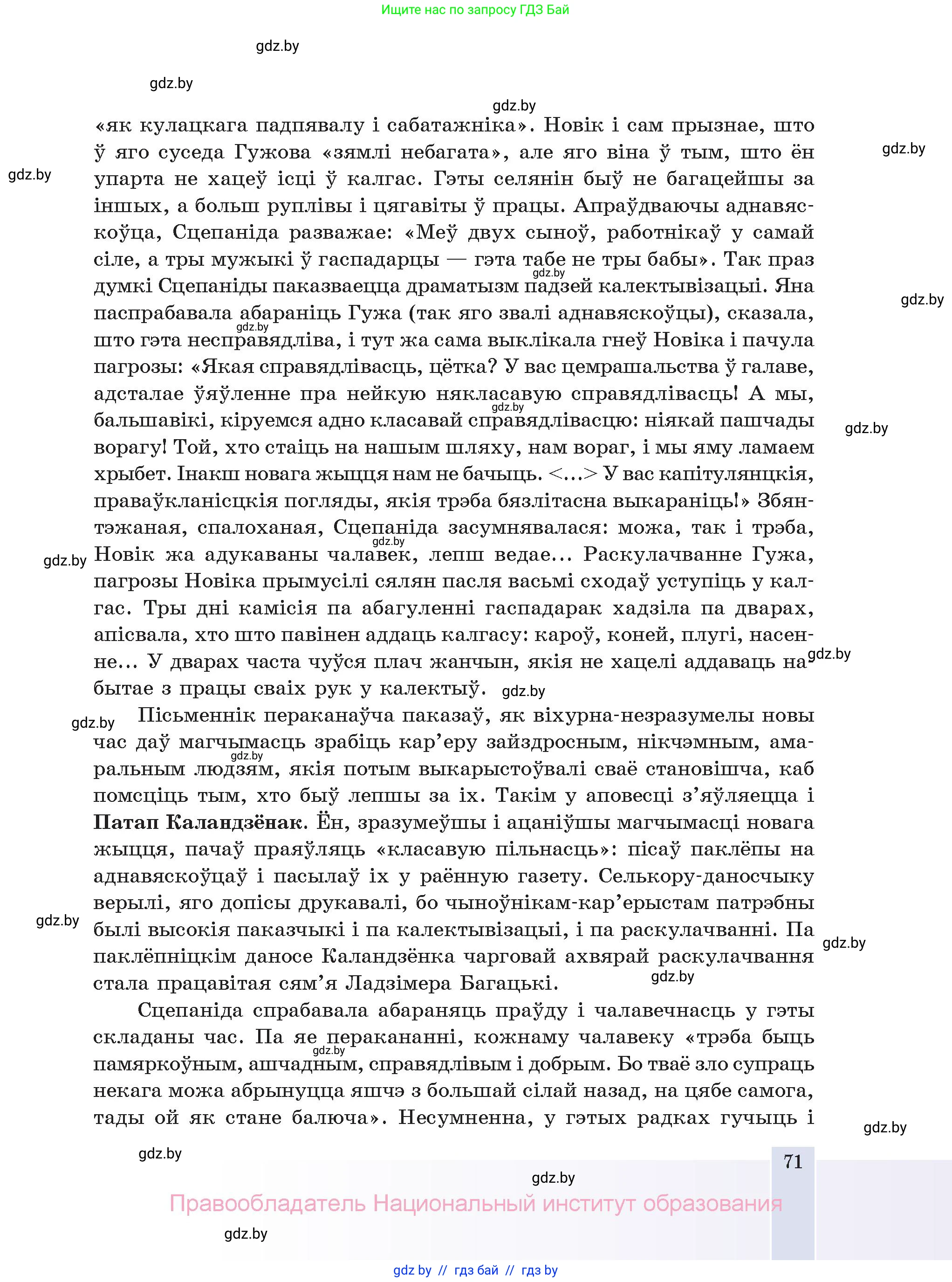 Белорусская литература (Беларуская літаратура), 11 класс Учебник, авторы: Мельнікава Зоя Пятроўна, Ішчанка Галіна Мікалаеўна, Мішчанчук Ірына Мікалаеўна, Садко Л М, Смаль В М, Кавалюк А С, Сенькавец У А, Тарасава Т М, издательство Нацыянальны інстытут адукацыі, Минск, 2021, зелёного цвета, страница 71