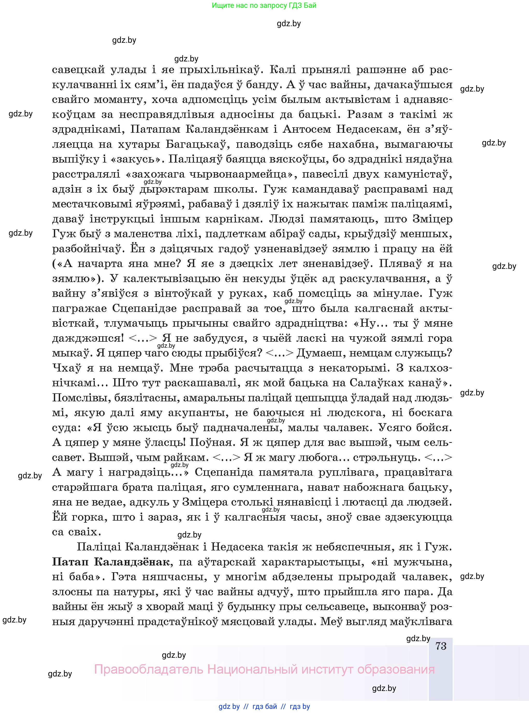 Белорусская литература (Беларуская літаратура), 11 класс Учебник, авторы: Мельнікава Зоя Пятроўна, Ішчанка Галіна Мікалаеўна, Мішчанчук Ірына Мікалаеўна, Садко Л М, Смаль В М, Кавалюк А С, Сенькавец У А, Тарасава Т М, издательство Нацыянальны інстытут адукацыі, Минск, 2021, зелёного цвета, страница 73