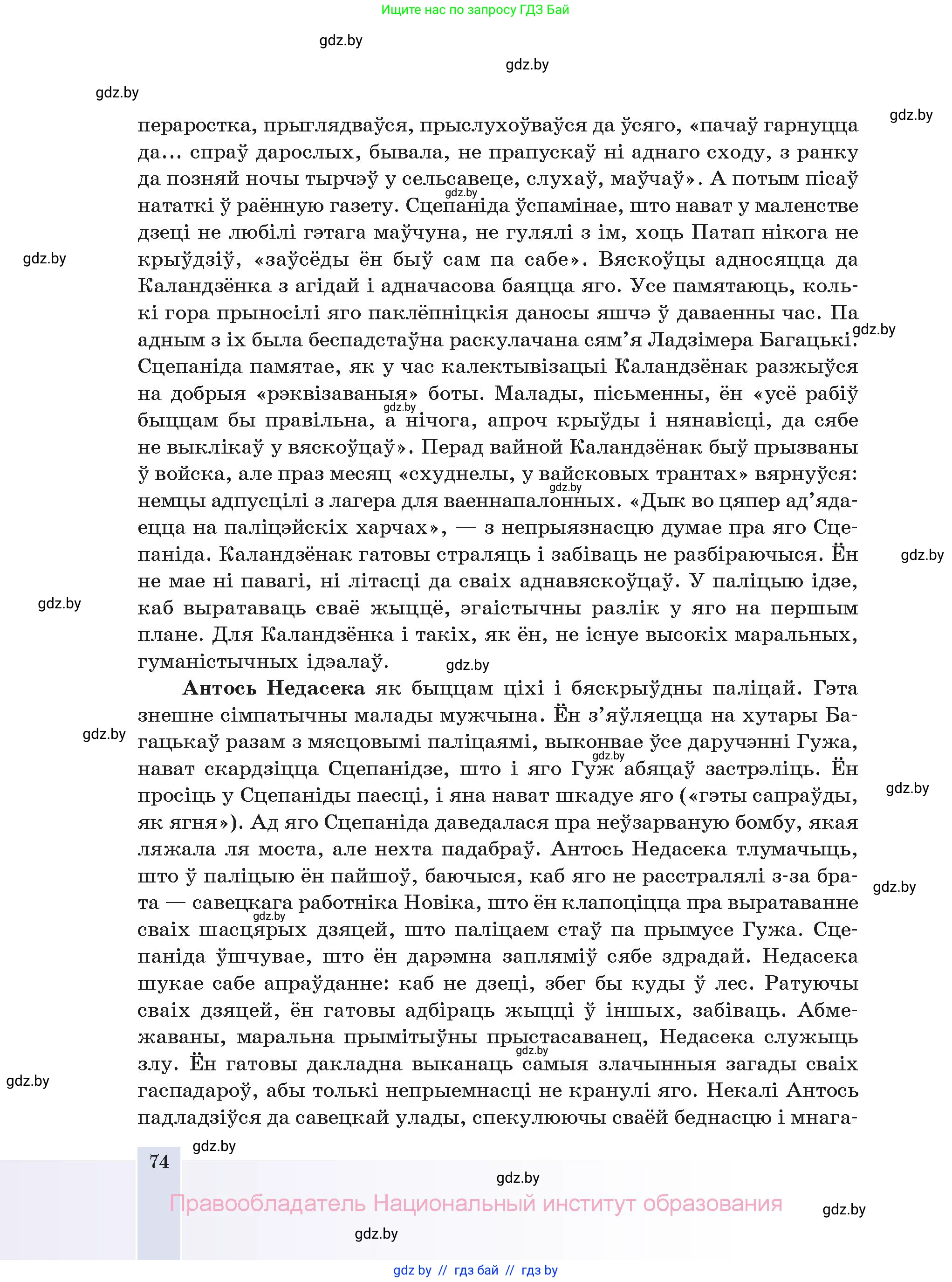 Белорусская литература (Беларуская літаратура), 11 класс Учебник, авторы: Мельнікава Зоя Пятроўна, Ішчанка Галіна Мікалаеўна, Мішчанчук Ірына Мікалаеўна, Садко Л М, Смаль В М, Кавалюк А С, Сенькавец У А, Тарасава Т М, издательство Нацыянальны інстытут адукацыі, Минск, 2021, зелёного цвета, страница 74