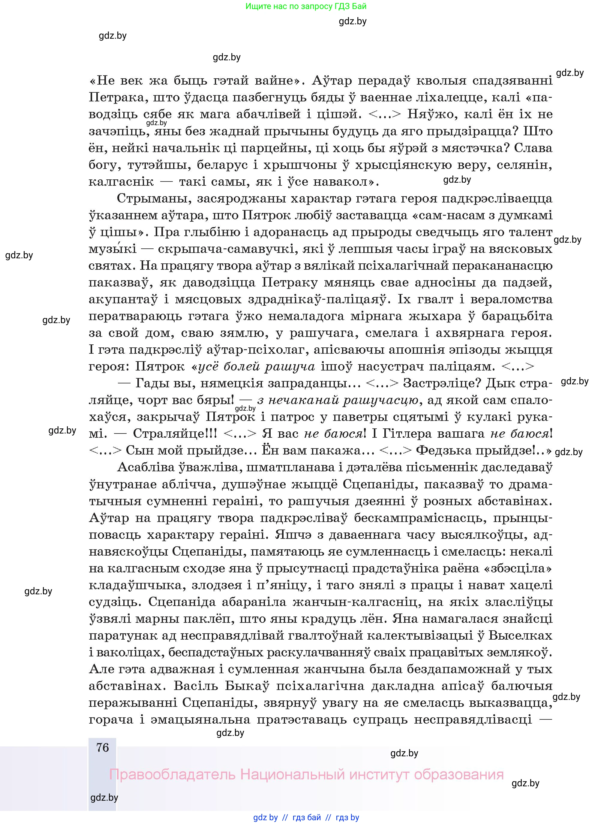 Белорусская литература (Беларуская літаратура), 11 класс Учебник, авторы: Мельнікава Зоя Пятроўна, Ішчанка Галіна Мікалаеўна, Мішчанчук Ірына Мікалаеўна, Садко Л М, Смаль В М, Кавалюк А С, Сенькавец У А, Тарасава Т М, издательство Нацыянальны інстытут адукацыі, Минск, 2021, зелёного цвета, страница 76