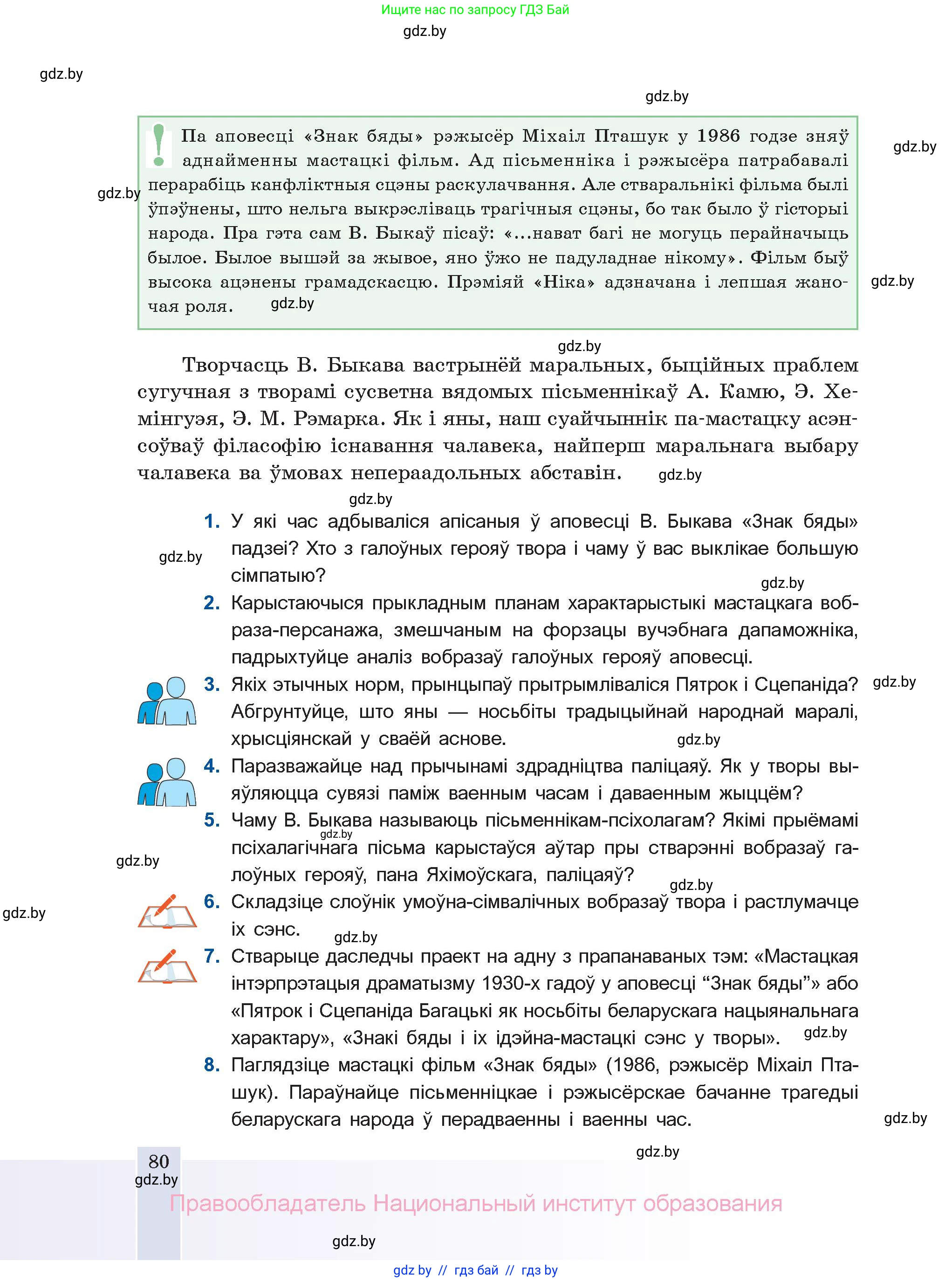 Белорусская литература (Беларуская літаратура), 11 класс Учебник, авторы: Мельнікава Зоя Пятроўна, Ішчанка Галіна Мікалаеўна, Мішчанчук Ірына Мікалаеўна, Садко Л М, Смаль В М, Кавалюк А С, Сенькавец У А, Тарасава Т М, издательство Нацыянальны інстытут адукацыі, Минск, 2021, зелёного цвета, страница 80