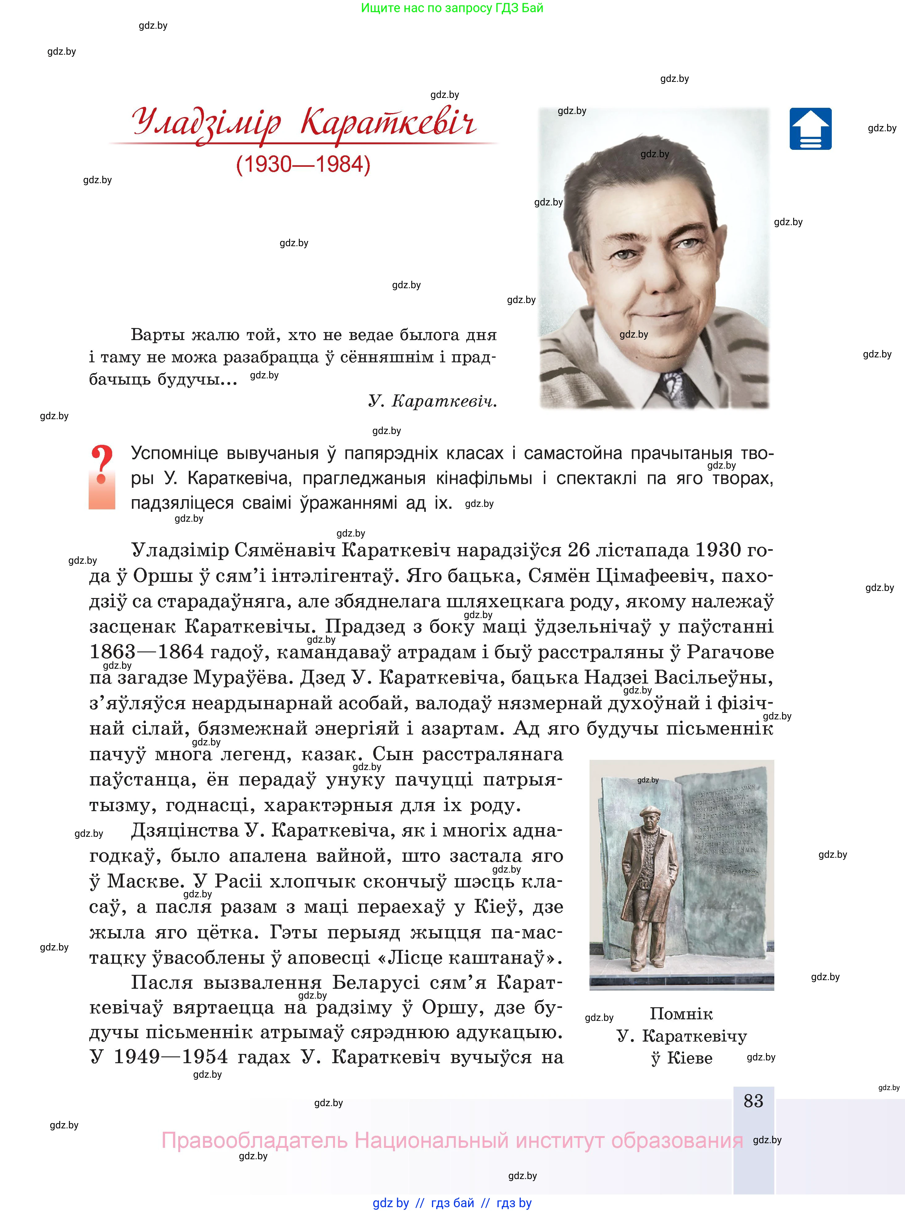 Белорусская литература (Беларуская літаратура), 11 класс Учебник, авторы: Мельнікава Зоя Пятроўна, Ішчанка Галіна Мікалаеўна, Мішчанчук Ірына Мікалаеўна, Садко Л М, Смаль В М, Кавалюк А С, Сенькавец У А, Тарасава Т М, издательство Нацыянальны інстытут адукацыі, Минск, 2021, зелёного цвета, страница 83