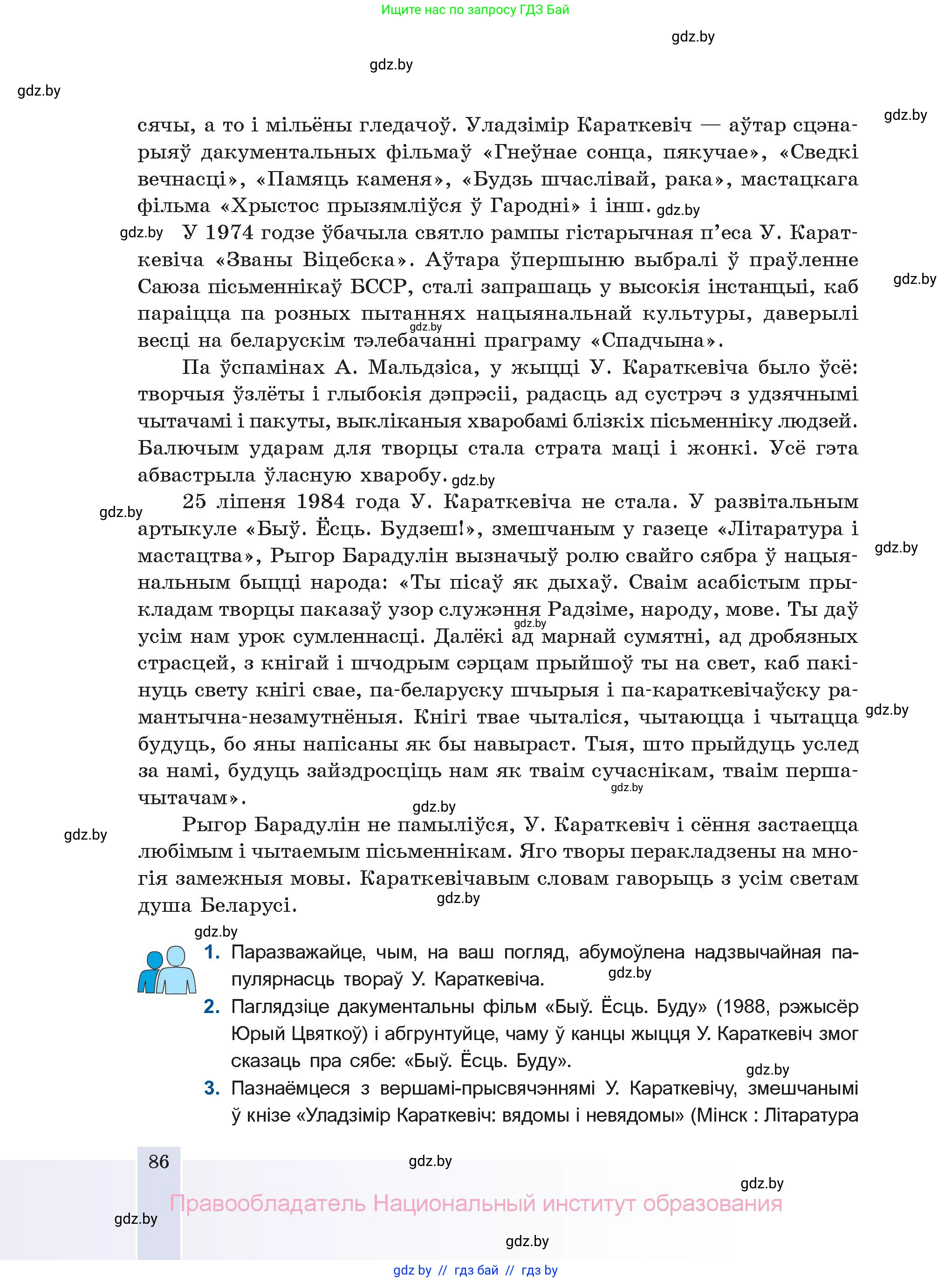 Белорусская литература (Беларуская літаратура), 11 класс Учебник, авторы: Мельнікава Зоя Пятроўна, Ішчанка Галіна Мікалаеўна, Мішчанчук Ірына Мікалаеўна, Садко Л М, Смаль В М, Кавалюк А С, Сенькавец У А, Тарасава Т М, издательство Нацыянальны інстытут адукацыі, Минск, 2021, зелёного цвета, страница 86