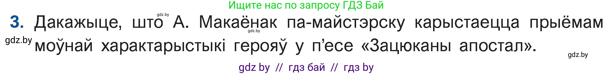 Белорусская литература (Беларуская літаратура), 11 класс Учебник, авторы: Мельнікава Зоя Пятроўна, Ішчанка Галіна Мікалаеўна, Мішчанчук Ірына Мікалаеўна, Садко Л М, Смаль В М, Кавалюк А С, Сенькавец У А, Тарасава Т М, издательство Нацыянальны інстытут адукацыі, Минск, 2021, зелёного цвета, страница 47, номер 3, Условие