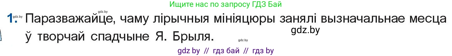 Белорусская литература (Беларуская літаратура), 11 класс Учебник, авторы: Мельнікава Зоя Пятроўна, Ішчанка Галіна Мікалаеўна, Мішчанчук Ірына Мікалаеўна, Садко Л М, Смаль В М, Кавалюк А С, Сенькавец У А, Тарасава Т М, издательство Нацыянальны інстытут адукацыі, Минск, 2021, зелёного цвета, страница 54, номер 1, Условие
