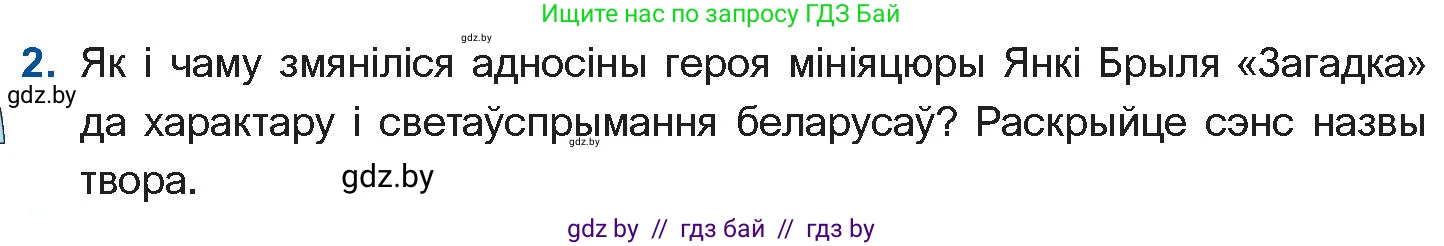 Белорусская литература (Беларуская літаратура), 11 класс Учебник, авторы: Мельнікава Зоя Пятроўна, Ішчанка Галіна Мікалаеўна, Мішчанчук Ірына Мікалаеўна, Садко Л М, Смаль В М, Кавалюк А С, Сенькавец У А, Тарасава Т М, издательство Нацыянальны інстытут адукацыі, Минск, 2021, зелёного цвета, страница 54, номер 2, Условие