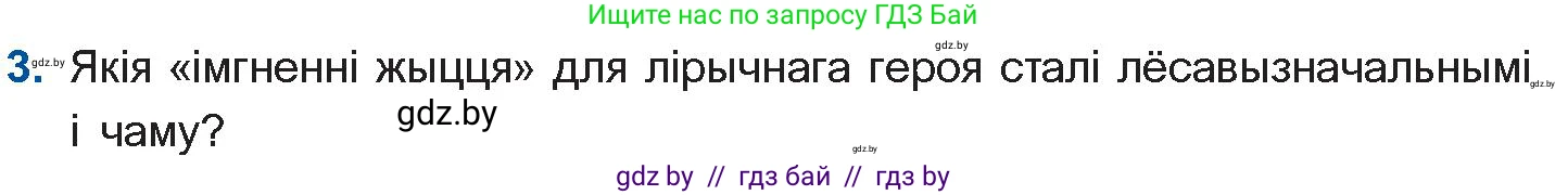 Белорусская литература (Беларуская літаратура), 11 класс Учебник, авторы: Мельнікава Зоя Пятроўна, Ішчанка Галіна Мікалаеўна, Мішчанчук Ірына Мікалаеўна, Садко Л М, Смаль В М, Кавалюк А С, Сенькавец У А, Тарасава Т М, издательство Нацыянальны інстытут адукацыі, Минск, 2021, зелёного цвета, страница 54, номер 3, Условие