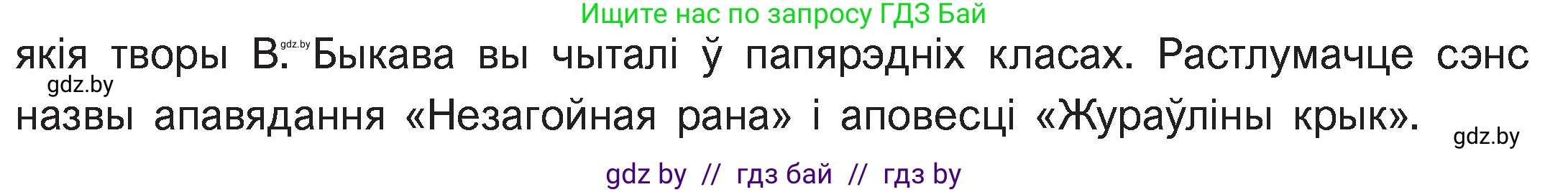 Белорусская литература (Беларуская літаратура), 11 класс Учебник, авторы: Мельнікава Зоя Пятроўна, Ішчанка Галіна Мікалаеўна, Мішчанчук Ірына Мікалаеўна, Садко Л М, Смаль В М, Кавалюк А С, Сенькавец У А, Тарасава Т М, издательство Нацыянальны інстытут адукацыі, Минск, 2021, зелёного цвета, страница 56, номер 2, Условие (продолжение 2)