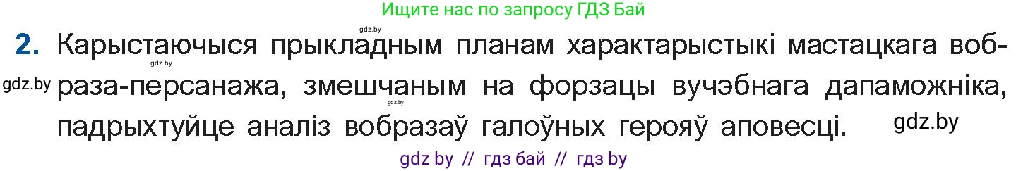 Белорусская литература (Беларуская літаратура), 11 класс Учебник, авторы: Мельнікава Зоя Пятроўна, Ішчанка Галіна Мікалаеўна, Мішчанчук Ірына Мікалаеўна, Садко Л М, Смаль В М, Кавалюк А С, Сенькавец У А, Тарасава Т М, издательство Нацыянальны інстытут адукацыі, Минск, 2021, зелёного цвета, страница 80, номер 2, Условие