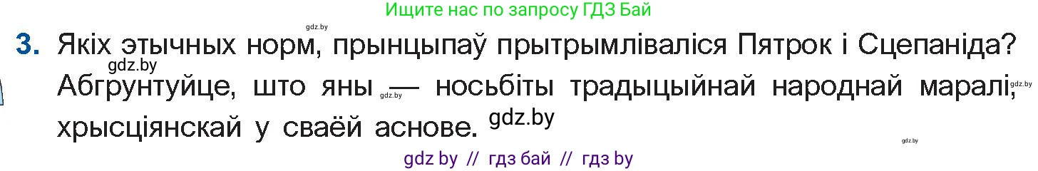 Белорусская литература (Беларуская літаратура), 11 класс Учебник, авторы: Мельнікава Зоя Пятроўна, Ішчанка Галіна Мікалаеўна, Мішчанчук Ірына Мікалаеўна, Садко Л М, Смаль В М, Кавалюк А С, Сенькавец У А, Тарасава Т М, издательство Нацыянальны інстытут адукацыі, Минск, 2021, зелёного цвета, страница 80, номер 3, Условие