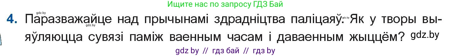 Белорусская литература (Беларуская літаратура), 11 класс Учебник, авторы: Мельнікава Зоя Пятроўна, Ішчанка Галіна Мікалаеўна, Мішчанчук Ірына Мікалаеўна, Садко Л М, Смаль В М, Кавалюк А С, Сенькавец У А, Тарасава Т М, издательство Нацыянальны інстытут адукацыі, Минск, 2021, зелёного цвета, страница 80, номер 4, Условие
