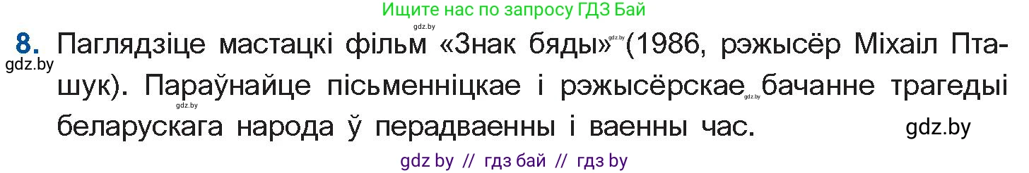 Белорусская литература (Беларуская літаратура), 11 класс Учебник, авторы: Мельнікава Зоя Пятроўна, Ішчанка Галіна Мікалаеўна, Мішчанчук Ірына Мікалаеўна, Садко Л М, Смаль В М, Кавалюк А С, Сенькавец У А, Тарасава Т М, издательство Нацыянальны інстытут адукацыі, Минск, 2021, зелёного цвета, страница 80, номер 8, Условие