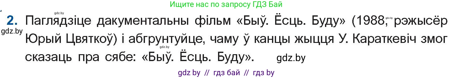 Белорусская литература (Беларуская літаратура), 11 класс Учебник, авторы: Мельнікава Зоя Пятроўна, Ішчанка Галіна Мікалаеўна, Мішчанчук Ірына Мікалаеўна, Садко Л М, Смаль В М, Кавалюк А С, Сенькавец У А, Тарасава Т М, издательство Нацыянальны інстытут адукацыі, Минск, 2021, зелёного цвета, страница 86, номер 2, Условие