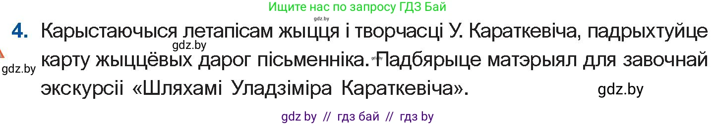 Белорусская литература (Беларуская літаратура), 11 класс Учебник, авторы: Мельнікава Зоя Пятроўна, Ішчанка Галіна Мікалаеўна, Мішчанчук Ірына Мікалаеўна, Садко Л М, Смаль В М, Кавалюк А С, Сенькавец У А, Тарасава Т М, издательство Нацыянальны інстытут адукацыі, Минск, 2021, зелёного цвета, страница 87, номер 4, Условие