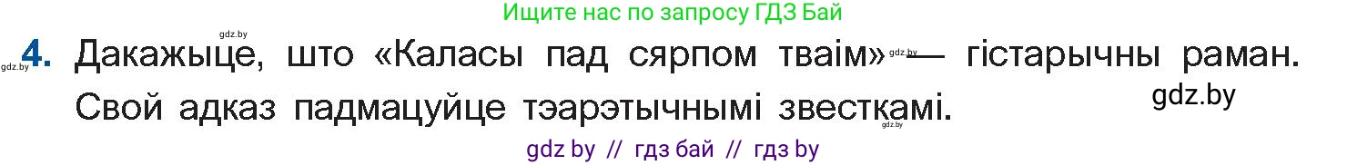 Белорусская литература (Беларуская літаратура), 11 класс Учебник, авторы: Мельнікава Зоя Пятроўна, Ішчанка Галіна Мікалаеўна, Мішчанчук Ірына Мікалаеўна, Садко Л М, Смаль В М, Кавалюк А С, Сенькавец У А, Тарасава Т М, издательство Нацыянальны інстытут адукацыі, Минск, 2021, зелёного цвета, страница 99, номер 4, Условие