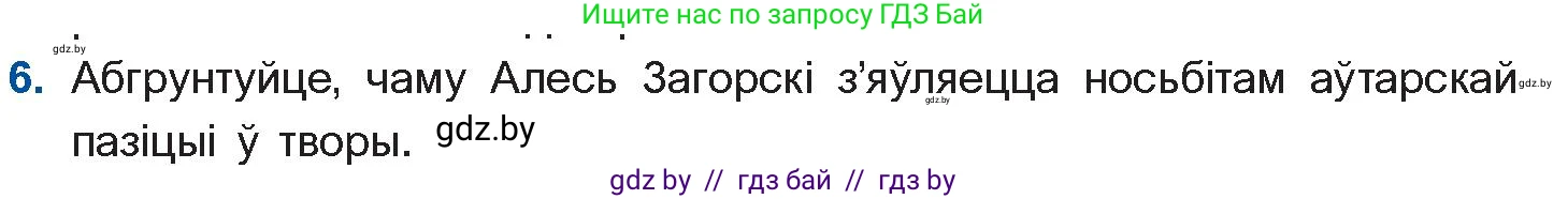 Белорусская литература (Беларуская літаратура), 11 класс Учебник, авторы: Мельнікава Зоя Пятроўна, Ішчанка Галіна Мікалаеўна, Мішчанчук Ірына Мікалаеўна, Садко Л М, Смаль В М, Кавалюк А С, Сенькавец У А, Тарасава Т М, издательство Нацыянальны інстытут адукацыі, Минск, 2021, зелёного цвета, страница 99, номер 6, Условие