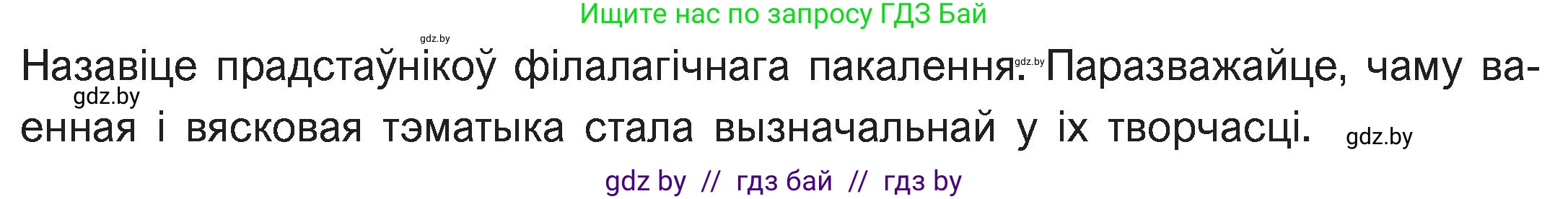 Белорусская литература (Беларуская літаратура), 11 класс Учебник, авторы: Мельнікава Зоя Пятроўна, Ішчанка Галіна Мікалаеўна, Мішчанчук Ірына Мікалаеўна, Садко Л М, Смаль В М, Кавалюк А С, Сенькавец У А, Тарасава Т М, издательство Нацыянальны інстытут адукацыі, Минск, 2021, зелёного цвета, страница 101, номер 1, Условие