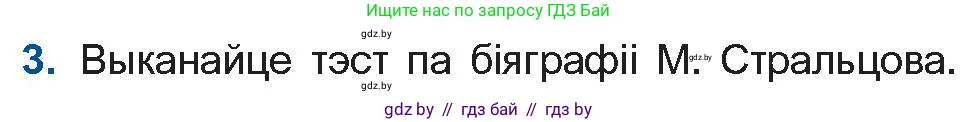 Белорусская литература (Беларуская літаратура), 11 класс Учебник, авторы: Мельнікава Зоя Пятроўна, Ішчанка Галіна Мікалаеўна, Мішчанчук Ірына Мікалаеўна, Садко Л М, Смаль В М, Кавалюк А С, Сенькавец У А, Тарасава Т М, издательство Нацыянальны інстытут адукацыі, Минск, 2021, зелёного цвета, страница 104, номер 3, Условие