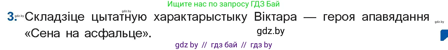 Белорусская литература (Беларуская літаратура), 11 класс Учебник, авторы: Мельнікава Зоя Пятроўна, Ішчанка Галіна Мікалаеўна, Мішчанчук Ірына Мікалаеўна, Садко Л М, Смаль В М, Кавалюк А С, Сенькавец У А, Тарасава Т М, издательство Нацыянальны інстытут адукацыі, Минск, 2021, зелёного цвета, страница 109, номер 3, Условие
