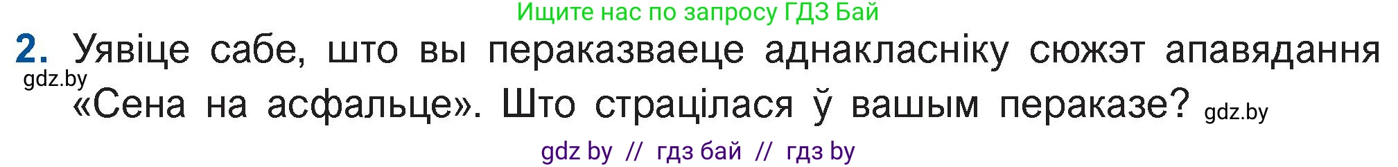 Белорусская литература (Беларуская літаратура), 11 класс Учебник, авторы: Мельнікава Зоя Пятроўна, Ішчанка Галіна Мікалаеўна, Мішчанчук Ірына Мікалаеўна, Садко Л М, Смаль В М, Кавалюк А С, Сенькавец У А, Тарасава Т М, издательство Нацыянальны інстытут адукацыі, Минск, 2021, зелёного цвета, страница 110, номер 2, Условие