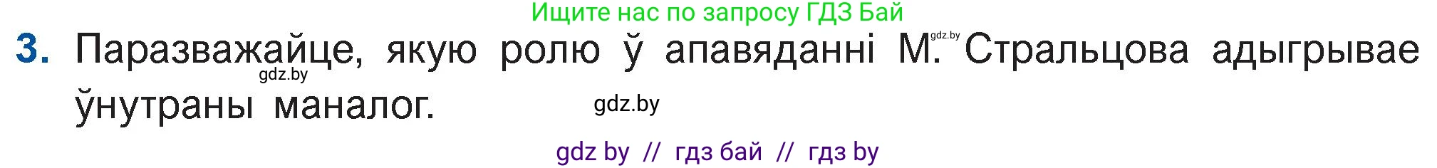 Белорусская литература (Беларуская літаратура), 11 класс Учебник, авторы: Мельнікава Зоя Пятроўна, Ішчанка Галіна Мікалаеўна, Мішчанчук Ірына Мікалаеўна, Садко Л М, Смаль В М, Кавалюк А С, Сенькавец У А, Тарасава Т М, издательство Нацыянальны інстытут адукацыі, Минск, 2021, зелёного цвета, страница 110, номер 3, Условие