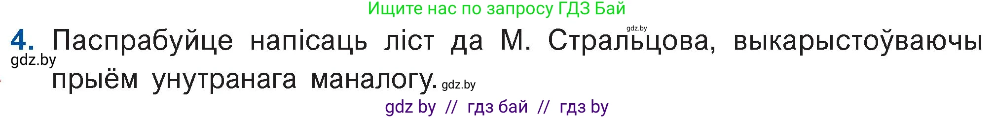 Белорусская литература (Беларуская літаратура), 11 класс Учебник, авторы: Мельнікава Зоя Пятроўна, Ішчанка Галіна Мікалаеўна, Мішчанчук Ірына Мікалаеўна, Садко Л М, Смаль В М, Кавалюк А С, Сенькавец У А, Тарасава Т М, издательство Нацыянальны інстытут адукацыі, Минск, 2021, зелёного цвета, страница 110, номер 4, Условие