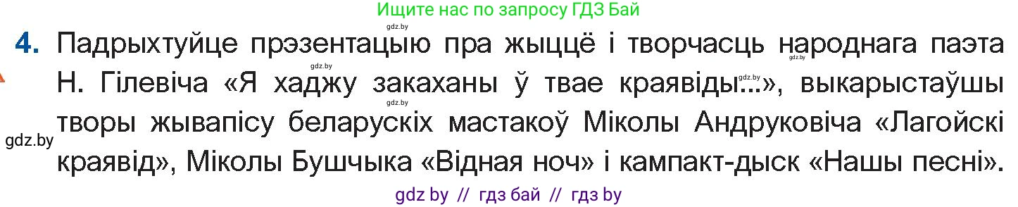Белорусская литература (Беларуская літаратура), 11 класс Учебник, авторы: Мельнікава Зоя Пятроўна, Ішчанка Галіна Мікалаеўна, Мішчанчук Ірына Мікалаеўна, Садко Л М, Смаль В М, Кавалюк А С, Сенькавец У А, Тарасава Т М, издательство Нацыянальны інстытут адукацыі, Минск, 2021, зелёного цвета, страница 114, номер 4, Условие