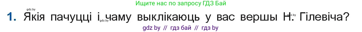 Белорусская литература (Беларуская літаратура), 11 класс Учебник, авторы: Мельнікава Зоя Пятроўна, Ішчанка Галіна Мікалаеўна, Мішчанчук Ірына Мікалаеўна, Садко Л М, Смаль В М, Кавалюк А С, Сенькавец У А, Тарасава Т М, издательство Нацыянальны інстытут адукацыі, Минск, 2021, зелёного цвета, страница 117, номер 1, Условие
