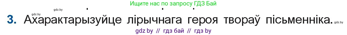 Белорусская литература (Беларуская літаратура), 11 класс Учебник, авторы: Мельнікава Зоя Пятроўна, Ішчанка Галіна Мікалаеўна, Мішчанчук Ірына Мікалаеўна, Садко Л М, Смаль В М, Кавалюк А С, Сенькавец У А, Тарасава Т М, издательство Нацыянальны інстытут адукацыі, Минск, 2021, зелёного цвета, страница 117, номер 3, Условие