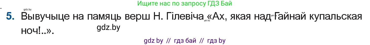 Белорусская литература (Беларуская літаратура), 11 класс Учебник, авторы: Мельнікава Зоя Пятроўна, Ішчанка Галіна Мікалаеўна, Мішчанчук Ірына Мікалаеўна, Садко Л М, Смаль В М, Кавалюк А С, Сенькавец У А, Тарасава Т М, издательство Нацыянальны інстытут адукацыі, Минск, 2021, зелёного цвета, страница 117, номер 5, Условие
