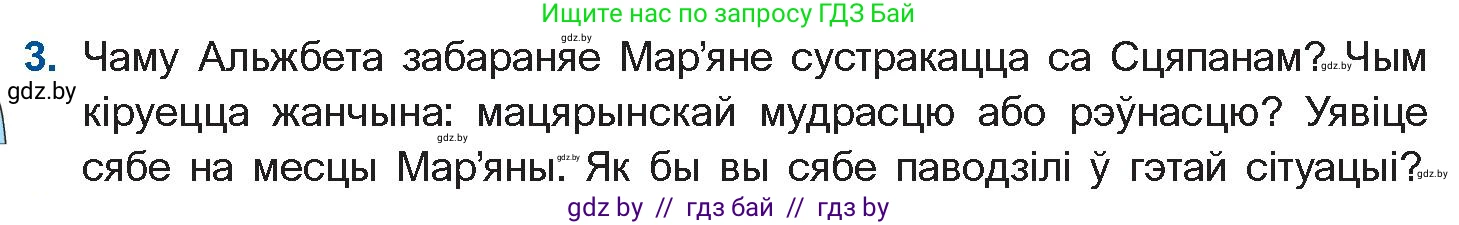 Белорусская литература (Беларуская літаратура), 11 класс Учебник, авторы: Мельнікава Зоя Пятроўна, Ішчанка Галіна Мікалаеўна, Мішчанчук Ірына Мікалаеўна, Садко Л М, Смаль В М, Кавалюк А С, Сенькавец У А, Тарасава Т М, издательство Нацыянальны інстытут адукацыі, Минск, 2021, зелёного цвета, страница 123, номер 3, Условие