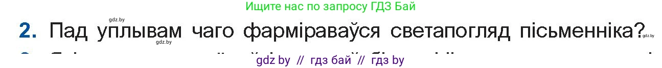 Белорусская литература (Беларуская літаратура), 11 класс Учебник, авторы: Мельнікава Зоя Пятроўна, Ішчанка Галіна Мікалаеўна, Мішчанчук Ірына Мікалаеўна, Садко Л М, Смаль В М, Кавалюк А С, Сенькавец У А, Тарасава Т М, издательство Нацыянальны інстытут адукацыі, Минск, 2021, зелёного цвета, страница 128, номер 2, Условие