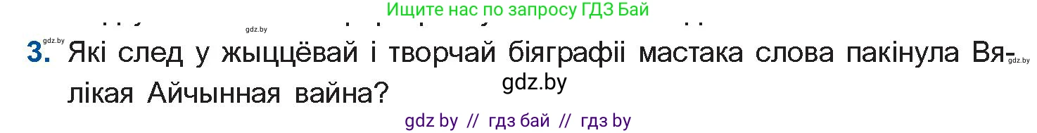Белорусская литература (Беларуская літаратура), 11 класс Учебник, авторы: Мельнікава Зоя Пятроўна, Ішчанка Галіна Мікалаеўна, Мішчанчук Ірына Мікалаеўна, Садко Л М, Смаль В М, Кавалюк А С, Сенькавец У А, Тарасава Т М, издательство Нацыянальны інстытут адукацыі, Минск, 2021, зелёного цвета, страница 128, номер 3, Условие