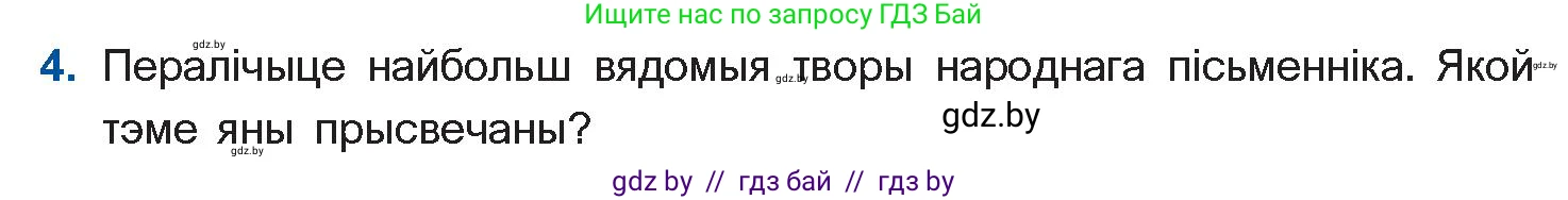 Белорусская литература (Беларуская літаратура), 11 класс Учебник, авторы: Мельнікава Зоя Пятроўна, Ішчанка Галіна Мікалаеўна, Мішчанчук Ірына Мікалаеўна, Садко Л М, Смаль В М, Кавалюк А С, Сенькавец У А, Тарасава Т М, издательство Нацыянальны інстытут адукацыі, Минск, 2021, зелёного цвета, страница 128, номер 4, Условие
