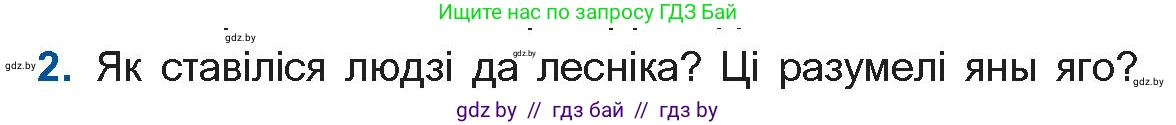 Белорусская литература (Беларуская літаратура), 11 класс Учебник, авторы: Мельнікава Зоя Пятроўна, Ішчанка Галіна Мікалаеўна, Мішчанчук Ірына Мікалаеўна, Садко Л М, Смаль В М, Кавалюк А С, Сенькавец У А, Тарасава Т М, издательство Нацыянальны інстытут адукацыі, Минск, 2021, зелёного цвета, страница 132, номер 2, Условие
