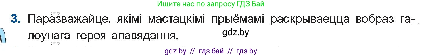Белорусская литература (Беларуская літаратура), 11 класс Учебник, авторы: Мельнікава Зоя Пятроўна, Ішчанка Галіна Мікалаеўна, Мішчанчук Ірына Мікалаеўна, Садко Л М, Смаль В М, Кавалюк А С, Сенькавец У А, Тарасава Т М, издательство Нацыянальны інстытут адукацыі, Минск, 2021, зелёного цвета, страница 132, номер 3, Условие
