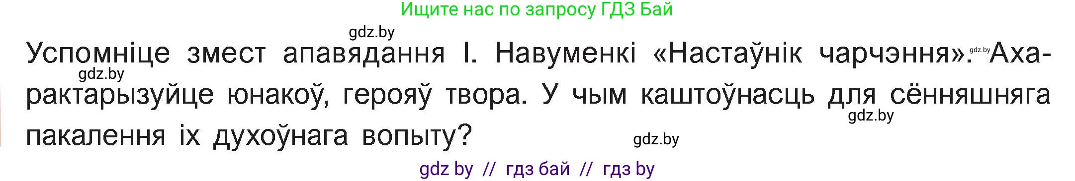 Белорусская литература (Беларуская літаратура), 11 класс Учебник, авторы: Мельнікава Зоя Пятроўна, Ішчанка Галіна Мікалаеўна, Мішчанчук Ірына Мікалаеўна, Садко Л М, Смаль В М, Кавалюк А С, Сенькавец У А, Тарасава Т М, издательство Нацыянальны інстытут адукацыі, Минск, 2021, зелёного цвета, страница 133, номер 1, Условие