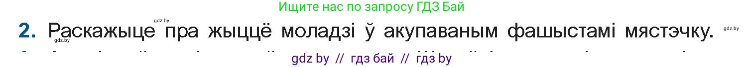 Белорусская литература (Беларуская літаратура), 11 класс Учебник, авторы: Мельнікава Зоя Пятроўна, Ішчанка Галіна Мікалаеўна, Мішчанчук Ірына Мікалаеўна, Садко Л М, Смаль В М, Кавалюк А С, Сенькавец У А, Тарасава Т М, издательство Нацыянальны інстытут адукацыі, Минск, 2021, зелёного цвета, страница 138, номер 2, Условие
