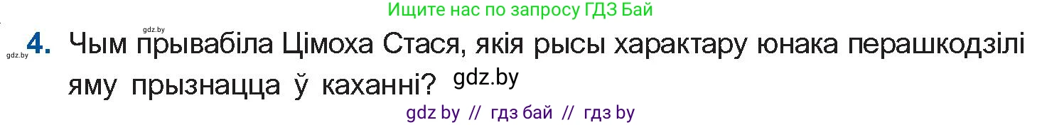 Белорусская литература (Беларуская літаратура), 11 класс Учебник, авторы: Мельнікава Зоя Пятроўна, Ішчанка Галіна Мікалаеўна, Мішчанчук Ірына Мікалаеўна, Садко Л М, Смаль В М, Кавалюк А С, Сенькавец У А, Тарасава Т М, издательство Нацыянальны інстытут адукацыі, Минск, 2021, зелёного цвета, страница 138, номер 4, Условие