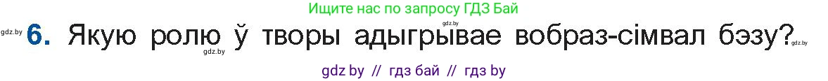 Белорусская литература (Беларуская літаратура), 11 класс Учебник, авторы: Мельнікава Зоя Пятроўна, Ішчанка Галіна Мікалаеўна, Мішчанчук Ірына Мікалаеўна, Садко Л М, Смаль В М, Кавалюк А С, Сенькавец У А, Тарасава Т М, издательство Нацыянальны інстытут адукацыі, Минск, 2021, зелёного цвета, страница 138, номер 6, Условие